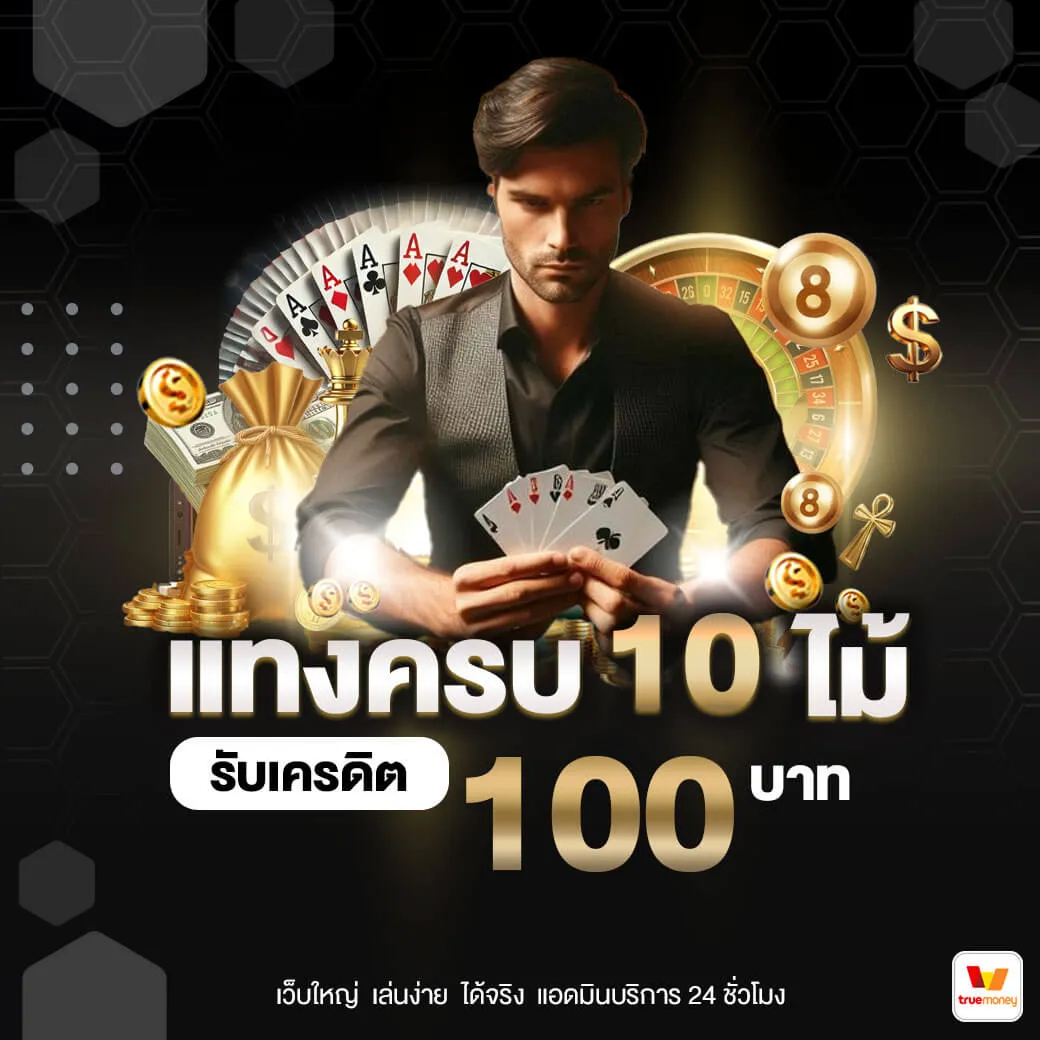 แทงครบ